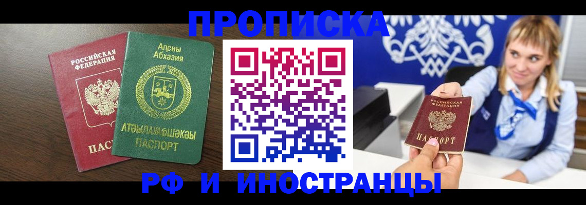 купить прописку в Немане