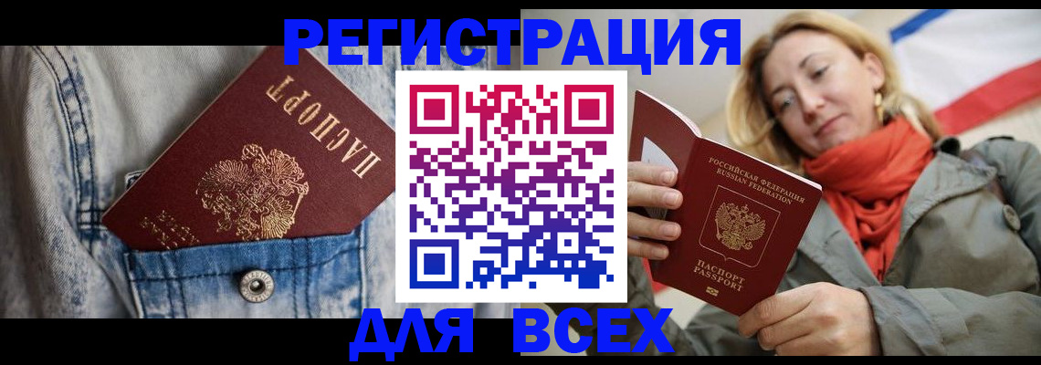 прописка 2025 в Немане