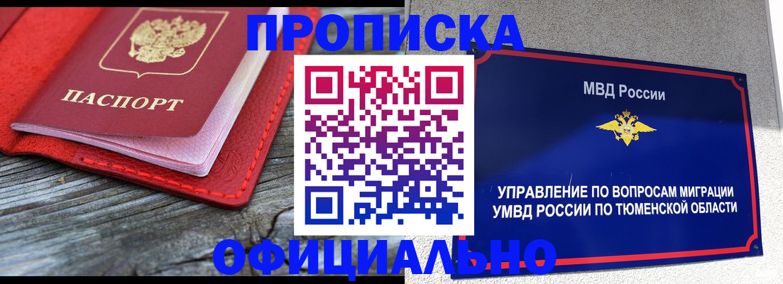 прописка законно в Немане