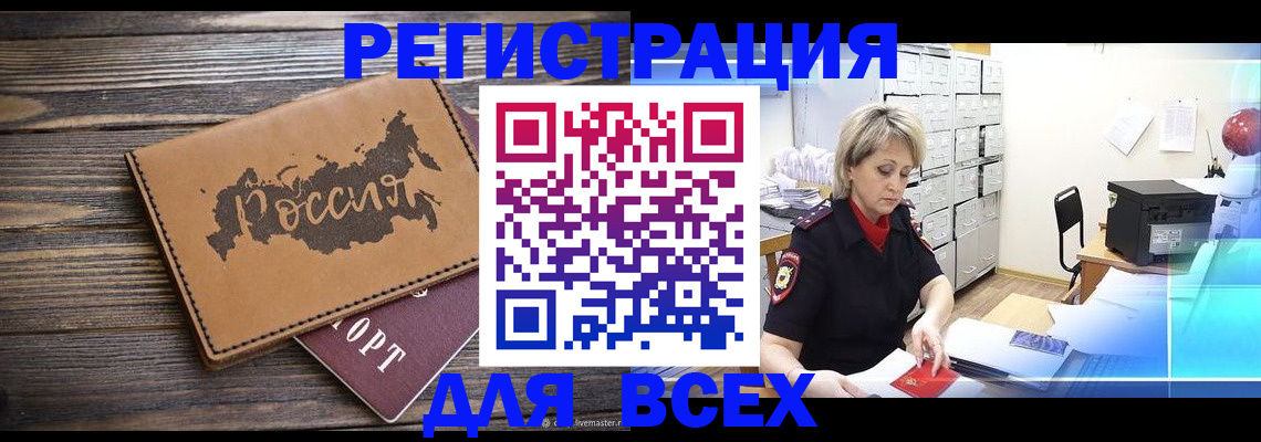 прописка паспорт в Немане